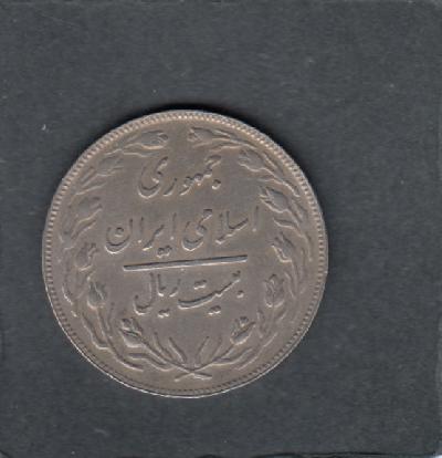 Beschrijving: 20 Rial